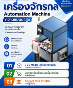 Automation Machine