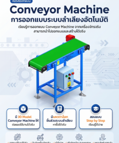 Conveyor Machine
