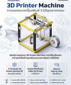 3D Printing