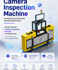 Camera Inspection Machine