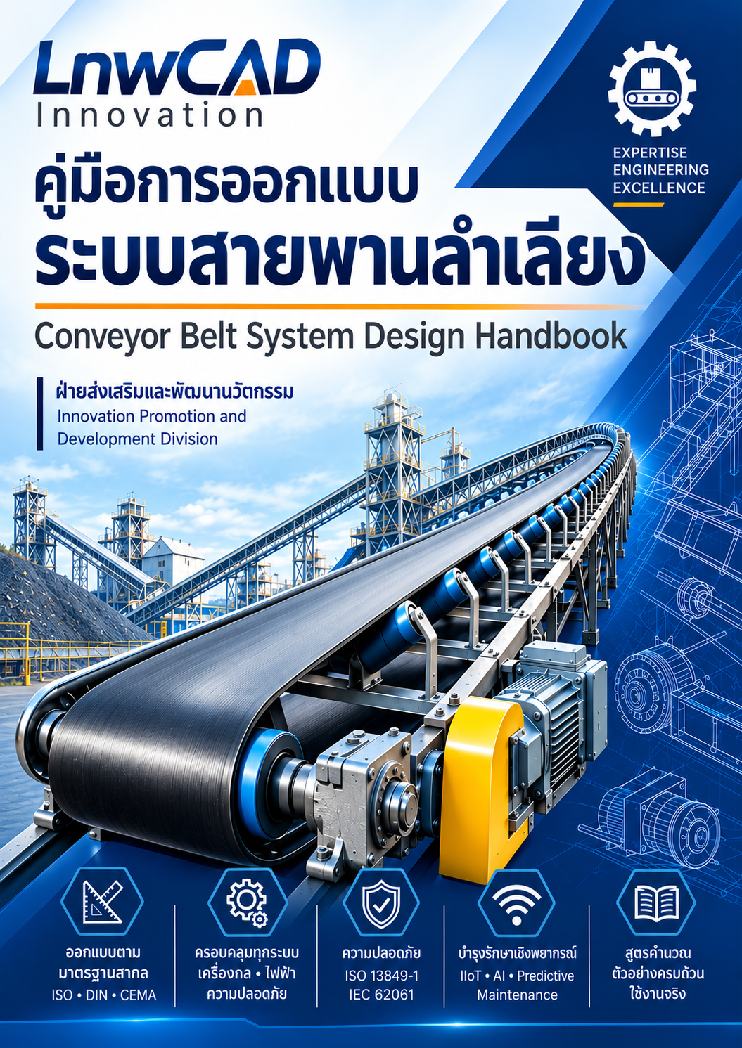 conveyor bel system design handbook_title book